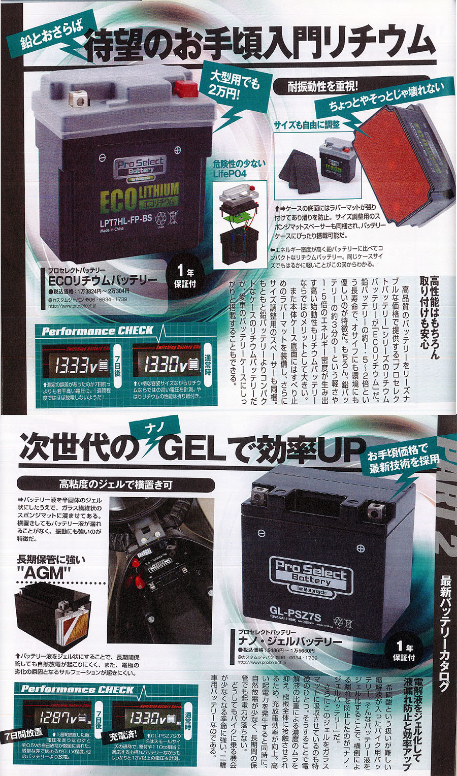 お知らせ | Pro Select Battery プロセレクトバッテリー