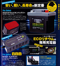 お知らせ | Pro Select Battery プロセレクトバッテリー